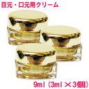 【並行輸入品】ディオール Dior オー・ド・ヴィ ユー エ レーヴル L'Or de Vie a Creme Contour Yeux et Levres (箱なし) 9ml(3ml×3個)
