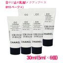 【並行輸入品】シャネルCC クリーム N #10-ベージュ 30ml(5ml×6個) / CHANE ...