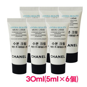 【並行輸入品】シャネル イドゥラ ビューティ マイクロ クリーム 30ml(5ml×6個) / CHANEL Hydra Beauty Micro Creme 10003473 サンプルサイズ お試し サンプル ミニサイズ トラベル 小分け 旅行 詰め替え