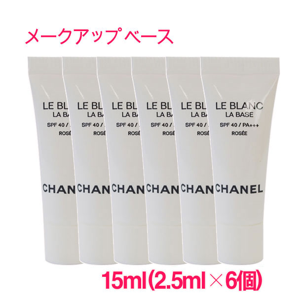 【並行輸入品】シャネル ル ブラン ラ バーズ #ロゼ 15ml(2.5ml×6個) 10003940 / LE BLANC LA BASE ROSEE サンプルサイズ お試し サンプル ミニサイズ トラベル 小分け 旅行 詰め替え