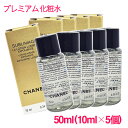 【並行輸入品】シャネル サブリマージュ ラ ローション ルミエール エクスフォリアント 50ml(10ml×5個) / CHANEL SUBLIMAGE LA LOTION LUMIÈRE EXFOLIANTE 10004695 サンプルサイズ お試し サンプル ミニサイズ トラベル 小分け 旅行 詰め替え