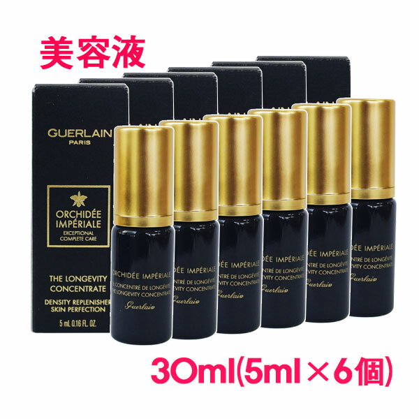  ゲラン オーキデ アンペリアル ザ セロム 30ml(5ml×6個) / GUERLAN Orchidee Imperiale The Longevity Concentrate 10003518 サンプルサイズ お試し サンプル ミニサイズ トラベル 小分け 旅行 詰め替え