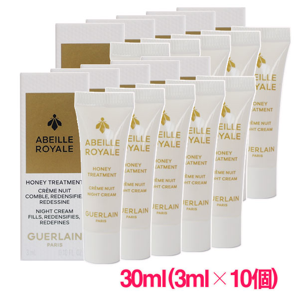  ゲラン アベイユ ロイヤル トリートメント ナイトクリーム 30ml(3ml×10個) / GUERLAN Abeille Royale Honey Treatment Night Cream 1000G016 サンプルサイズ お試し サンプル ミニサイズ トラベル 小分け 旅行 詰め替え