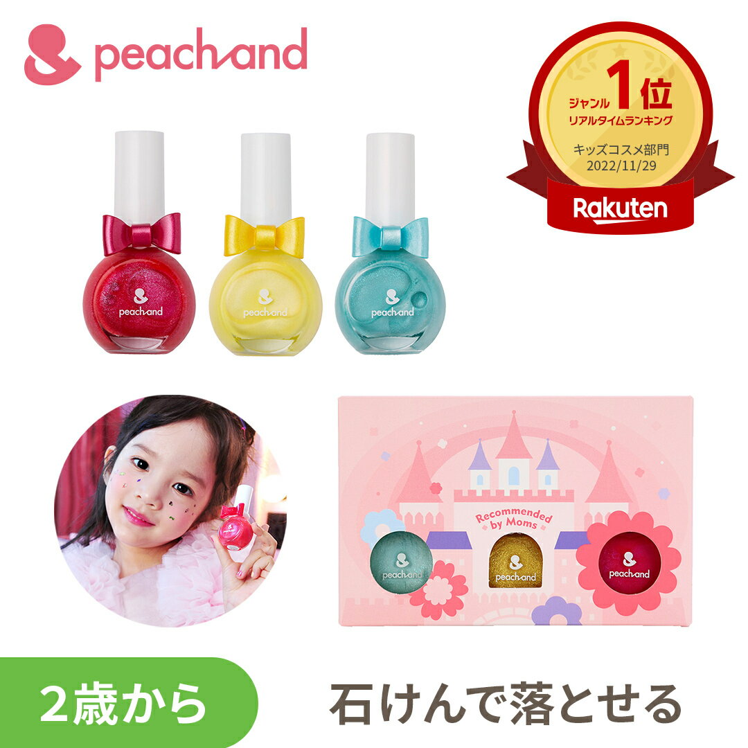 ブランド紹介 子供のためのコスメブランド： peachand とは？ 二人娘のママである化粧品専門家が子供たちのために研究をかさね、子供と家族みんなで安心して使える安全な製品を作りあげました。 安全性はもちろん、子供たちの好奇心をくすぐるキ...