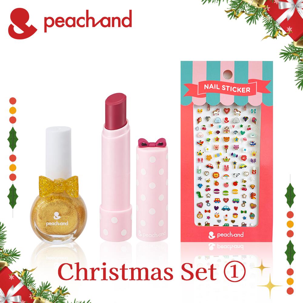 【クリスマス_1】公式 ピーチアンド 2点+1点セット ラッピング付き / 女の子クリスマスプレゼント 子供マニキュア キッズコスメ ギフトセット コスメセット 女の子プレゼントプリンセス 安全 お誕生日 女の子 小学生 幼稚園 クリスマスラッピング