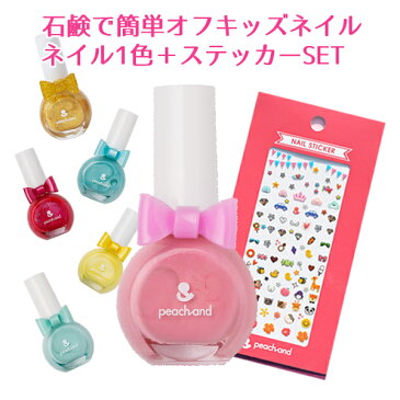 【店内全品ポイント5倍&選べる500円〜最大3,000円OFFクーポン!スーパーSALE】ピーチアンド プリンセスネイルカラー 子供用 マニキュア ネイルシール セット 10カラー