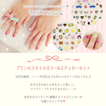 【店内全品ポイント5倍&選べる500円〜最大3,000円OFFクーポン!スーパーSALE】ピーチアンド プリンセスネイルカラー 子供用 マニキュア ネイルシール セット 10カラー