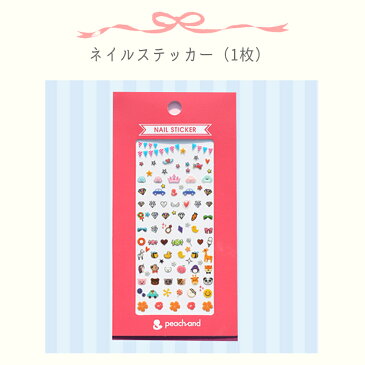 【店内全品ポイント5倍&選べる500円〜最大3,000円OFFクーポン!スーパーSALE】ピーチアンド プリンセスネイルカラー 子供用 マニキュア ネイルシール セット 10カラー