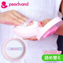 【 公式 】ピーチアンド UVパクト 詰め替え SPF50PA++++ 子供用 日焼け止め / Peachand 赤ちゃん日焼け止め 安全 キッズコスメ プレゼント ギフト用 子供化粧品 子供メイク 子供コスメ お誕生日 女の子 小学生 幼稚園 おでかけ 新学期 日焼け対策 コンパクト日焼け止め