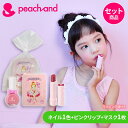 【公式】ラッピング付き 公式 ピーチアンド プチギフト ネイル1色選択 リップ色付き マスクシート / Peachand フェイスマスク プレゼント 子供用パック 子供 キッズコスメ お誕生日 女の子 小学生 幼稚園 おでかけ 新学期 子供スキンケア 子供リップケア