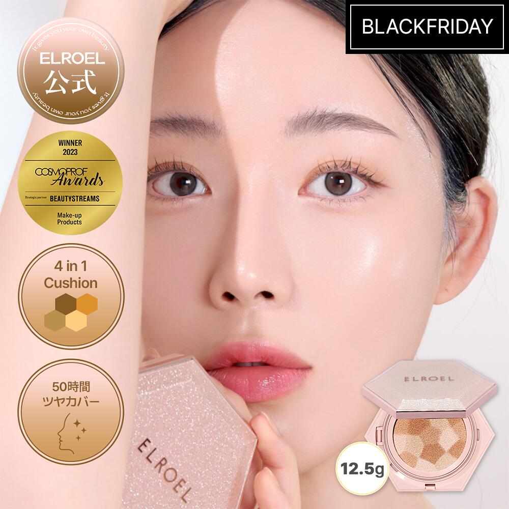 【ブラックフライデー大特価】★限定60個★ [国内発送] ELROEL エルロエル ブレンディング コンパクト ク..