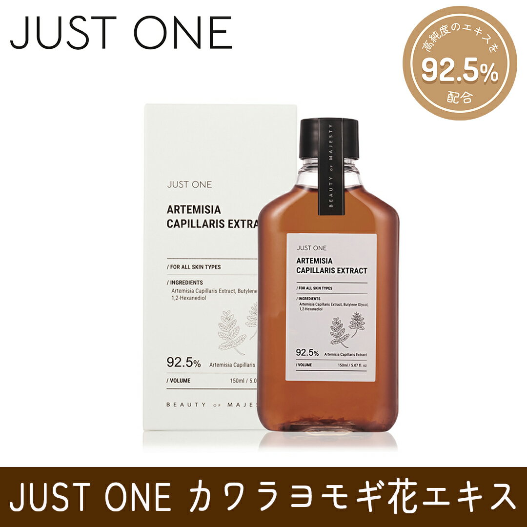 ★公式 正規品 カワラヨモギエキス JUST ONEヴィーガンエキス 韓国コスメ スキンケア ジャストワン 国内発送 保湿 トラブル肌 鎮静 敏感肌 赤み トーンアップ ビーガン オーガニック カサツキ 敏感肌 ギフト 紫外線対策 ボタニカル