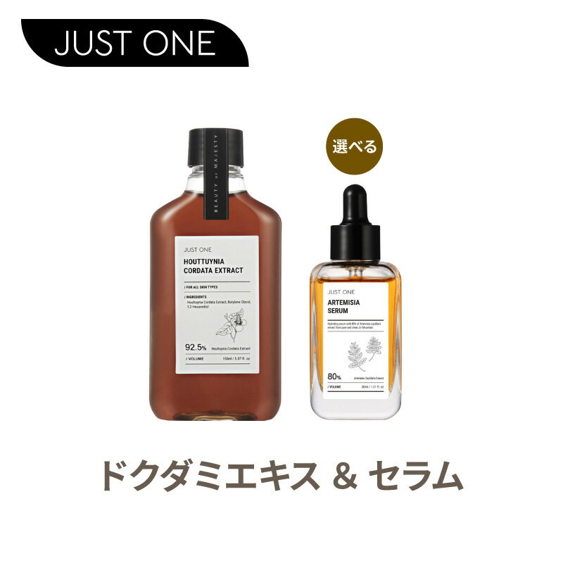 ★送料無料 公式 正規品 ドクダミエキス + セラム セット JUST ONE 韓国コスメ スキンケア ジャストワン 国内発送 保湿 トラブル肌 鎮静 敏感肌 肌荒れ 肌荒れ防止 頭皮 ケア ヴィーガン ビーガン オーガニック ギフト 紫外線対策 ボタニカル