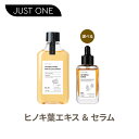 ★送料無料 公式 正規品 ヒノキエキス + セラム セット JUST ONE 韓国コスメ スキンケア ジャストワン 国内発送 保湿 トラブル肌 鎮静 敏感肌 肌荒れ 肌荒れ防止 頭皮 ケア ヴィーガン ビーガン オーガニック ギフト 紫外線対策 ボタニカル