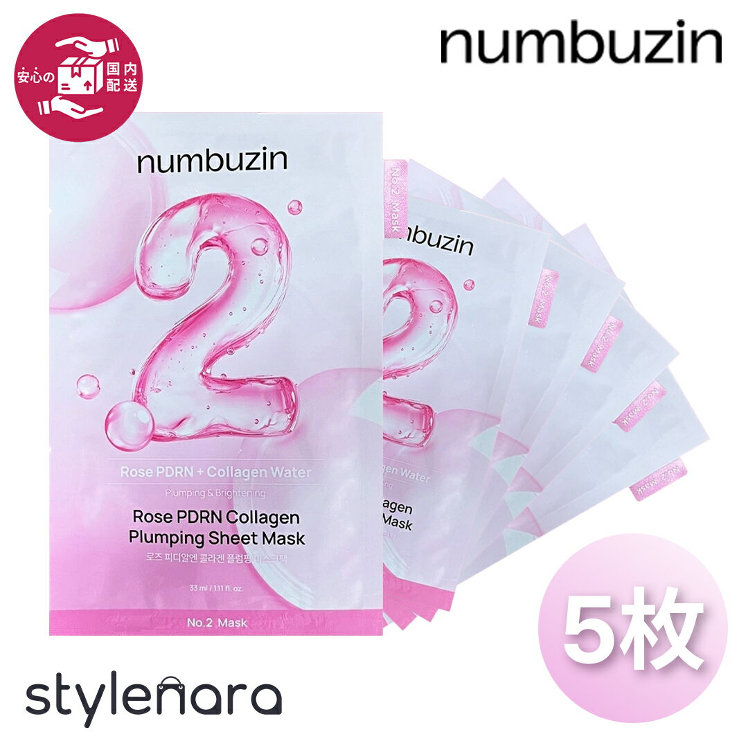 【国内発送】☆送料無料☆ Numbuzin ナンバーズイン 2番 ローズPDRNコラーゲンぷるぷるマスク ★5枚セット★　ハリ＆うるおいアップ！ 美白 ブライトニング 保湿 ゼリーシート シートマスク フェイスマスク 韓国コスメ