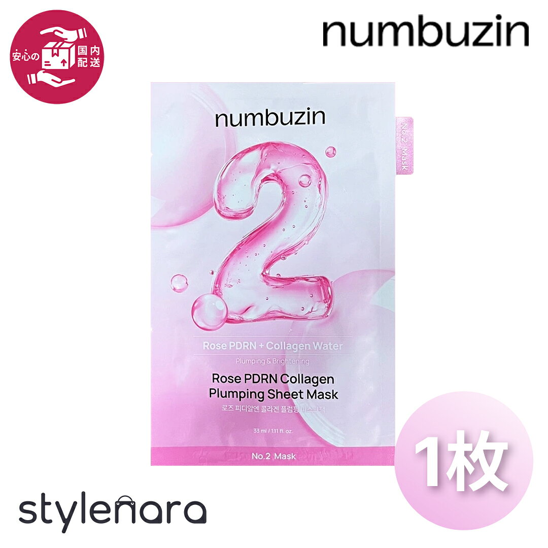 Stylenara㤨֡ڹȯNumbuzin ʥС 2 PDRN顼פפޥ 1ϥ뤪åס  ֥饤ȥ˥ ݼ ꡼ ȥޥ եޥ ڹ񥳥פβǤʤ340ߤˤʤޤ