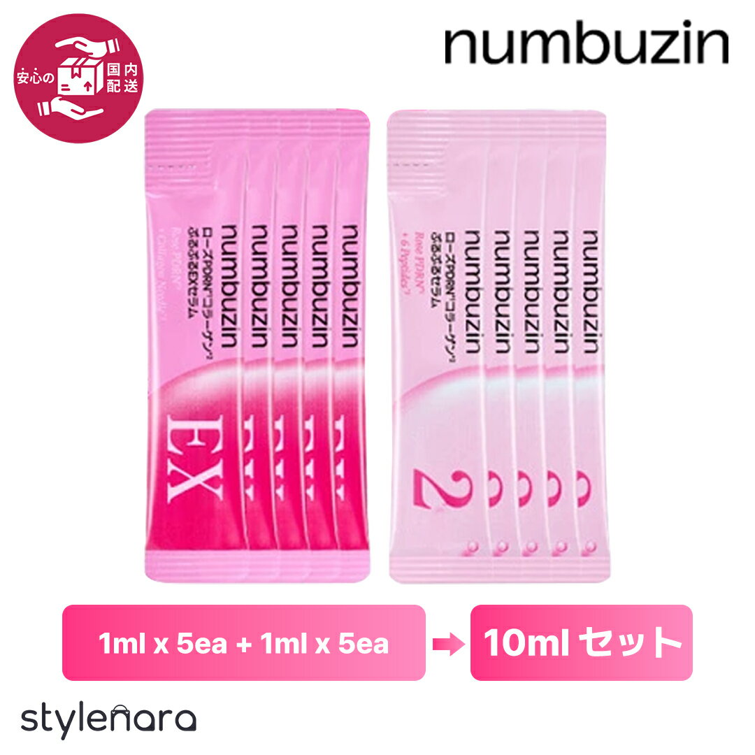 【国内発送】☆送料無料☆ Numbuzin ナンバーズイン 2番 ローズPDRNコラーゲンぷるぷるセラム 1ml x 5ea & EX(2X) セラム 1ml x 5ea ★箱なし/10mlDUOセット★ 旅行用コスメ お試しパウチ ハリ うるおい ブライトニング プランピング 美容液 セラム 韓国コスメ
