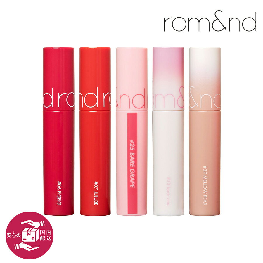 ★送料無料★【国内発送】ロムアンド ジューシーラスティングティント rom&nd JUICY LASTING TINT リップ..