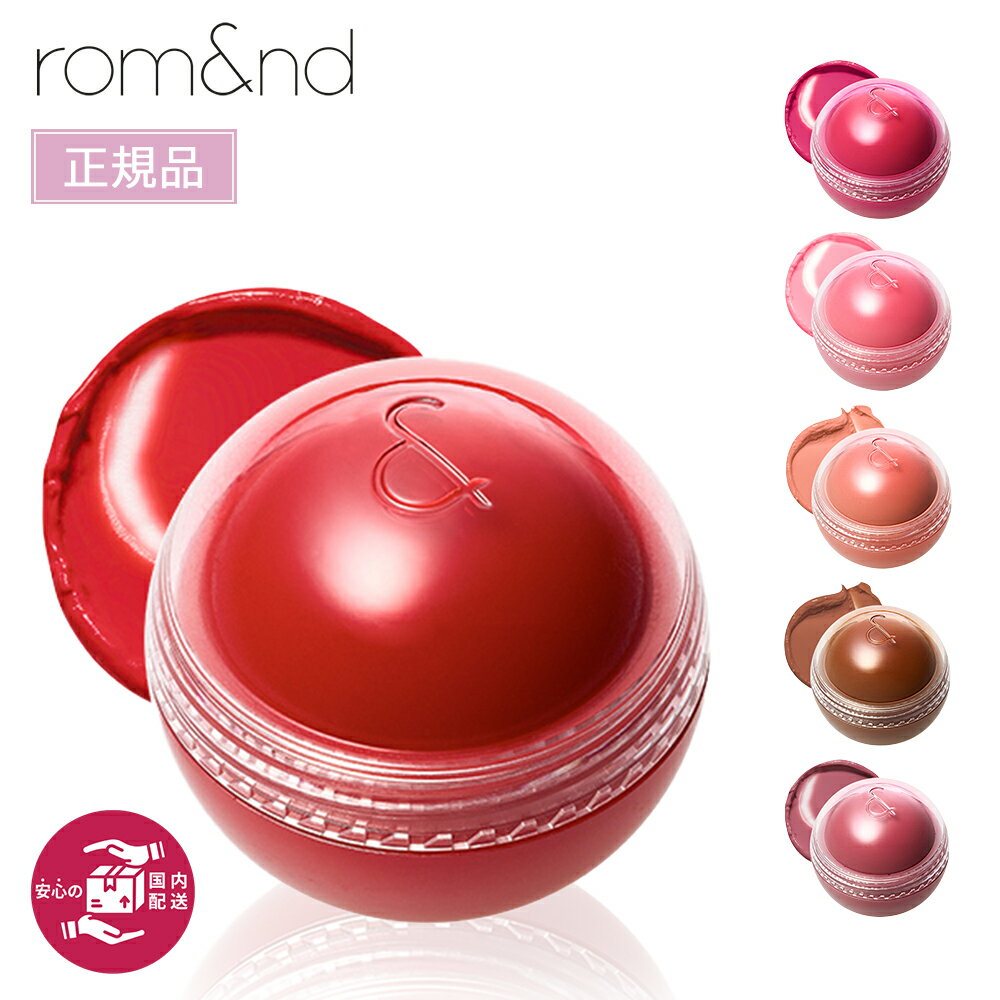 【国内発送】★数量限定・正規品★ ロムアンド ジューシーロールチーク rom&nd official romand Juicy Roll Cheek ロムアンド チーク 新作 しっとり ツヤ 韓国チーク 韓国メイク 韓国コスメのサムネイル