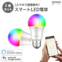 【レビュー投稿で500円OFF】Gosund スマートLED電球 WB4 2個セット 音声コントロール 遠隔操作 スケジュール タイマー設定 省エネ Amazon Alexa Google Assistant E26 昼白色 調光 調色 RGB 16…