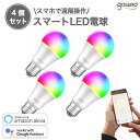 【レビュー投稿で500円OFF】Gosund スマートLED電球 WB4 4個セット 音声コントロール 遠隔操作 スケジュール タイマー設定 省エネ Amazon Alexa Google Assistant E26 昼白色 調光 調色 RGB 16…