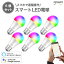 【レビュー投稿で500円OFF】Gosund スマートLED電球 WB4 6個セット 音声コントロール 遠隔操作 スケジュール タイマー設定 省エネ Amazon Alexa Google Assistant E26 昼白色 調光 調色 RGB 1600万色 電球 LED電球 ハブ ブリッジ 不要 日本正規代理品