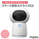 【期間限定センサープレゼント】Aqara スマート防犯カメラハブ G3 スマートリモコン 家電コントローラー ジェスチャー認識 防犯カメラ 人間追跡 ペット追跡 Amazon Alexa GoogleHome Applehome…