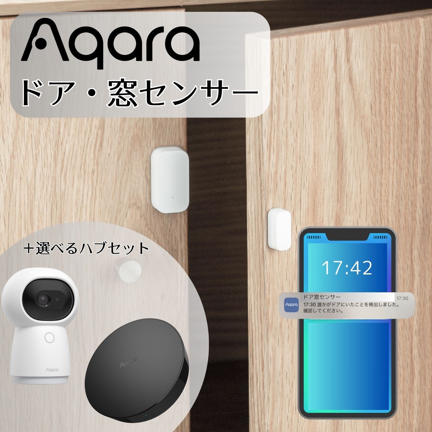 【レビュー投稿で500円OFF】Aqara スマートホームセキュリティセット：選べるハブ＆ドア・窓センサー - Alexa, Google Assistant, AppleHome対応 防犯 自動消灯 自動点灯 遠隔操作 リモコン 外出 室内 開閉検知 iPhone 通知