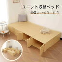 収納ベッド 2個セット ユニットボックス 幅50×奥行50×高さ30cm メラミン加工 組み合わせ自由 ベンチ 収納ボックス 大容量 木製 フタ付き ベッド下収納 引き出し 水やキズに強い ユニットベッド 収納ベンチ ベッドフレーム