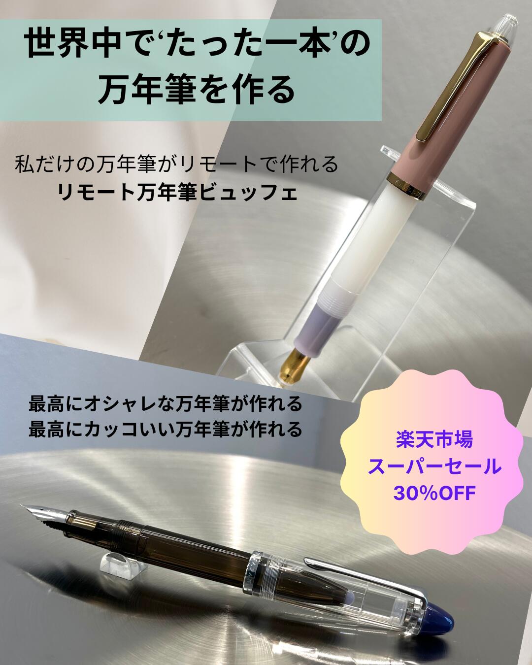 父の日 ギフト 誕生日 プレゼント 誕生日プレゼント 万年筆ビュッフェ セーラー万年筆 細字 初心者 ブルー 名入れ無料 かわいい おしゃれ 筆記具 筆記用具 オリジナル 日本製 style of lab 万年筆を作る