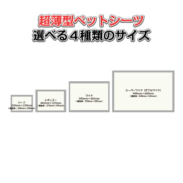 超薄型ペットシーツ レギュラー | 1枚あたり3.94円1200枚（300枚入×4個入）【楽天最安値に挑戦中】| ペットシーツ ペットシート ペット シーツ 犬 トイレシート おしっこシート 薄型 シート トイレ ペットシーツレギュラー 業務用 ペット用