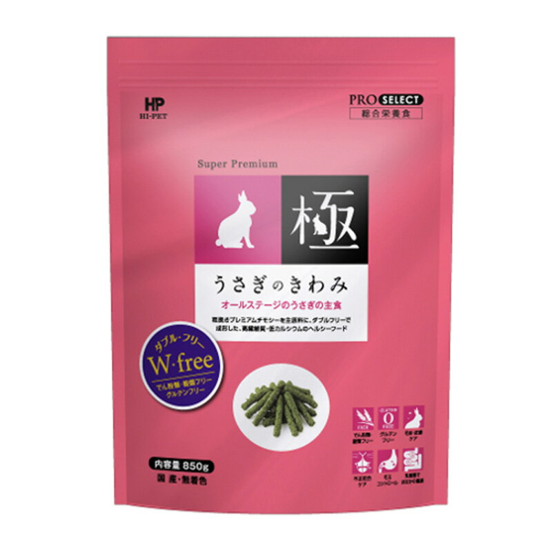 うさぎ用ペレット｜小麦粉不使用でグルテンフリーのラビット