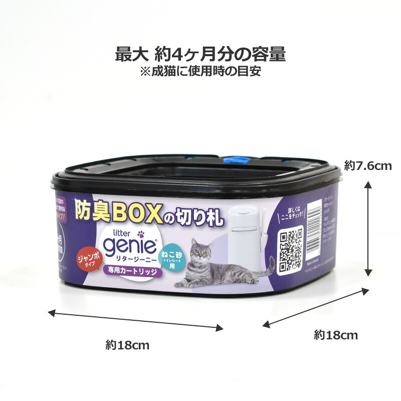 リタージーニー　カートリッジ　ジャンボ　約4ヵ月分猫用　トイレバケツ　ゴミ箱　...