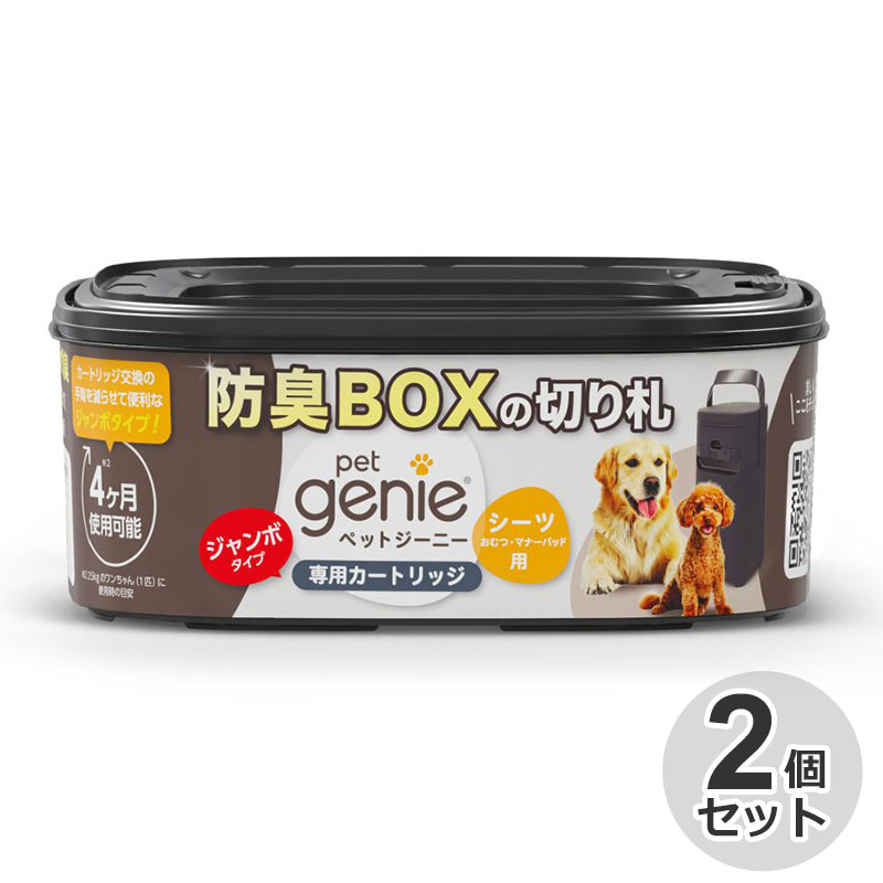 乐天商城 - [2個セット] ペットジーニーカートリッジ　ジャンボ　約8ヵ月分