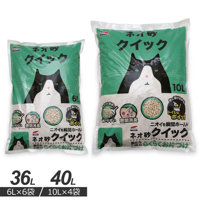 ケース 国産 コーチョー ネオ砂 クイック 6L x 6袋 / 10L x 4袋猫砂 ネコ砂 オカラ 消臭 固まる 燃やせる トイレに流せる サンド リタ― NEO LOO LiFE 箱 業務用