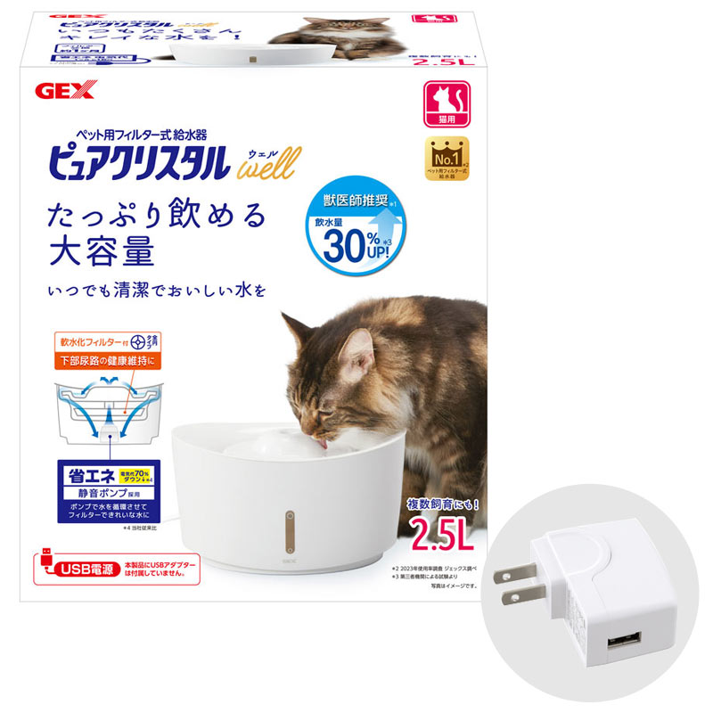 GEX　ピュアクリスタル　ウェル　2.5L　猫用　ホワイト + 純正　USBアダプター　G-1A　ホワイト　セット自動給水器　獣医師推奨　USB電源　フィルター式　循環式　給水器　全円タイプ　軟水　省エネ　静音　大容量　シンプル　おしゃれ　猫　well　ジェックス