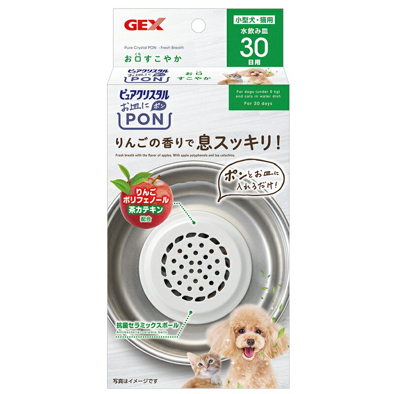 GEX　ピュアクリスタル　お皿にPON　お口すこやか　30日用お皿に入れるだけで口臭ケア　犬猫兼用　口臭..
