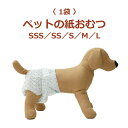 【1袋販売】 ペットの紙おむつ 犬用 SSS 20枚 SS 20枚 S 20枚 M 18枚 L 16枚