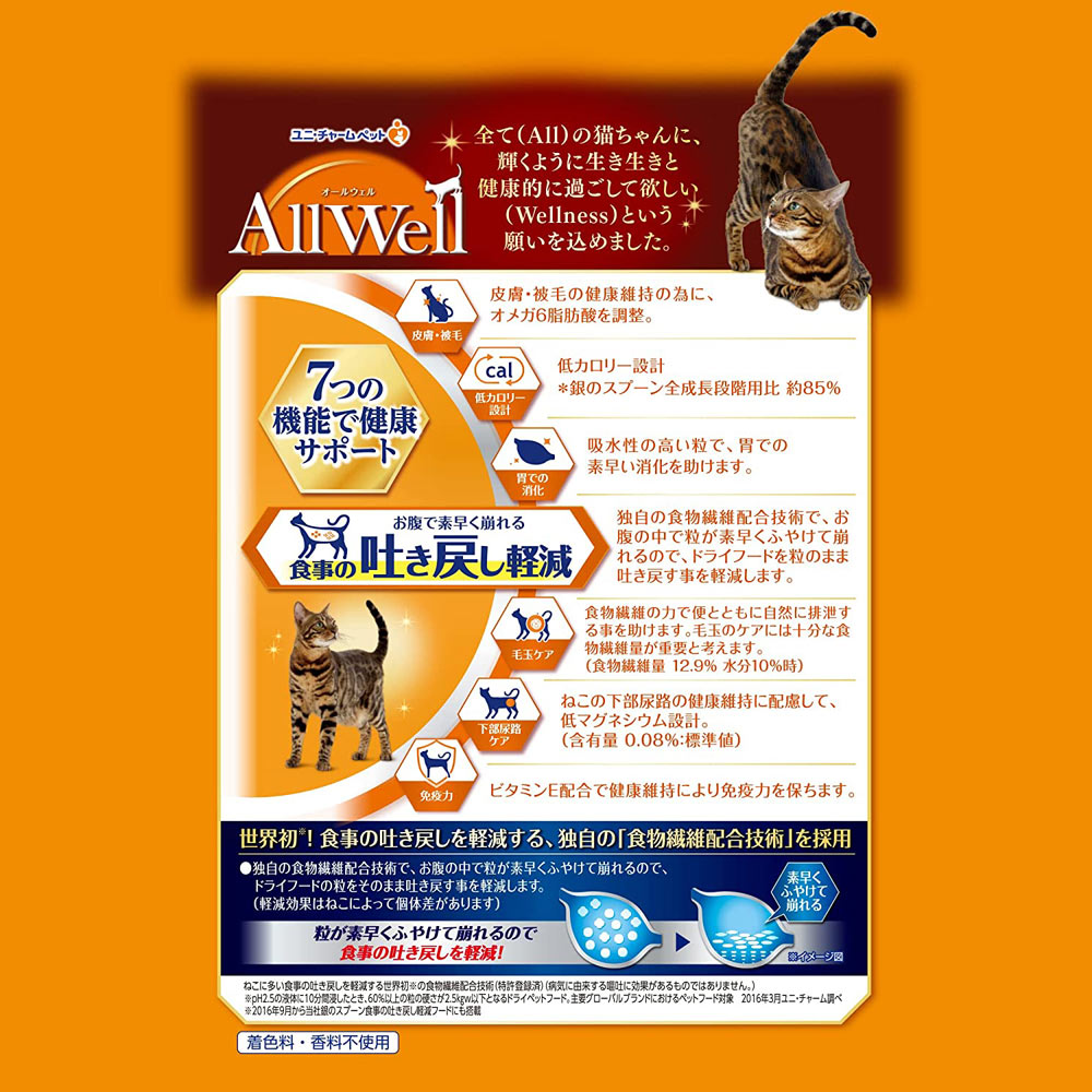 国産　Allwell　オールウェル　室内猫用　チキン味　1.6kg（400g×4袋）腸内環境・骨の健康維持に配慮　吐き戻し　成猫　アダルト　日本製　小分け包装　キャットフード　ドライフード　ユニ・チャームペット　ユニチャーム 2