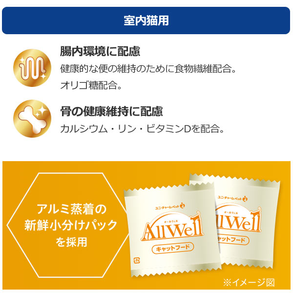 国産　Allwell　オールウェル　室内猫用　チキン味　1.6kg（400g×4袋）腸内環境・骨の健康維持に配慮　吐き戻し　成猫　アダルト　日本製　小分け包装　キャットフード　ドライフード　ユニ・チャームペット　ユニチャーム 3