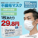 マスク 100枚（50枚×2箱：箱あり）｜FDA ソフトマスク 白色 不織布マスク 使い捨てマスク 3層構造 mask ますく 飛沫 ウイルス ふつうサイズ 男女兼用 ホワイト 在庫あり 使い捨て メルトブローン不織布 メルトブロー 耳痛くなりにくい ノーズワイヤー プリーツマスク 大人用