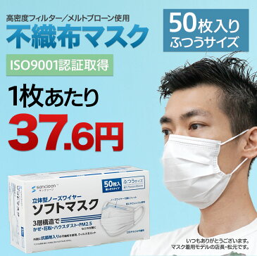 マスク 50枚入（箱あり）｜立体型ソフトフィットマスク 白色 不織布マスク 50枚 使い捨てマスク 3層構造 mask ますく 飛沫対策 PM2.5対応 ふつうサイズ 風邪 大人 男女兼用 ホワイト 在庫あり 使い捨て メルトブローン不織布 メルトブロー 耳痛くなりにくい