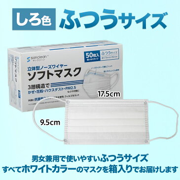 マスク 50枚入（箱あり）｜立体型ソフトフィットマスク 白色 不織布マスク 50枚 使い捨てマスク 3層構造 mask ますく 飛沫対策 PM2.5対応 ふつうサイズ 風邪 大人 男女兼用 ホワイト 在庫あり 使い捨て メルトブローン不織布 メルトブロー 耳痛くなりにくい