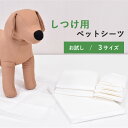 【お試し用】 厚型　しつけ用　ペットシーツ　におい付き　レギュラー 4枚　ワイド 2枚　スーパーワイド 1枚