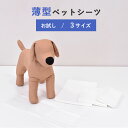 【お試し用】 薄型 ペットシーツ レギュラー 4枚 ワイド 2枚 スーパーワイド 1枚