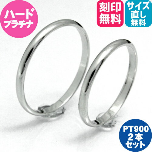 結婚指輪 プラチナ Pt900 ペア マリッジリング ペアリング【2本セット価格 ★ ハードプラチナ ★】細身のプラチナ900甲…