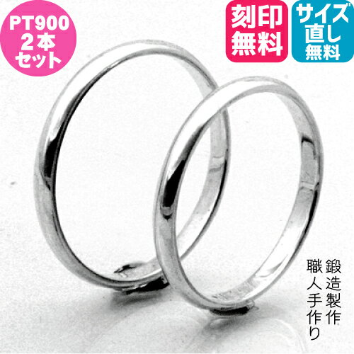 結婚指輪 プラチナ pt900 マリッジリング ペアリング【2本セット価格 ハードプラチナ900】【幅2.1mm】細身でシンプルなプラチナ900 甲丸 マリッジリング2本セット PKS 【サイズ直し工賃無料】シンプル ブライダル ウェディング 結婚記念日 記念日 お揃い 日本製 高品質