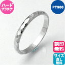指輪 リング 鎚目 槌目 プラチナ Pt900 【 ハードプラチナ使用 】☆★キラキラ★☆ 鎚目プラチナPt900甲丸リングPKT【サイズゲージ貸し出し無料】【...