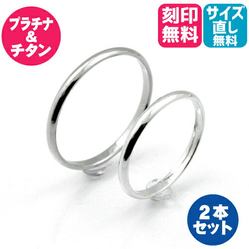 結婚指輪 プラチナ Pt900 チタン ペア「プラチナ900&純チタンのペアリング」【ハードプラチナ使用】 細身【2本セット価格 ハードプラチナ900&純チタン...