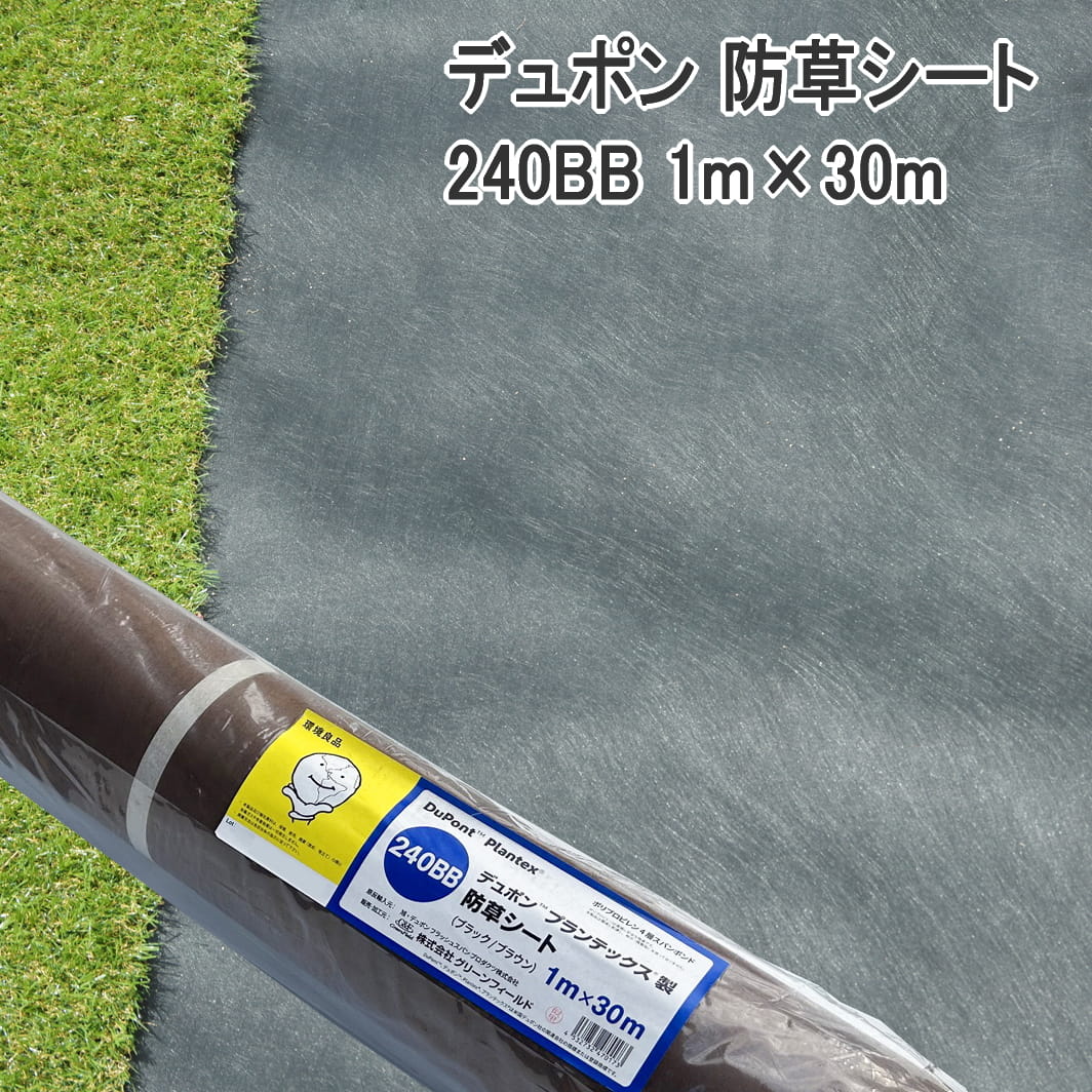 楽天市場】防草シート 1m×30mの通販